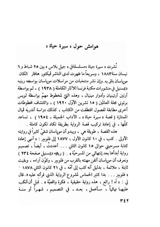 سيرة حياة   غي موباسان