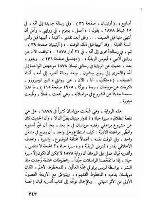 سيرة حياة   غي موباسان