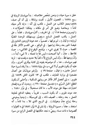 سيرة حياة   غي موباسان
