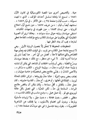 سيرة حياة   غي موباسان
