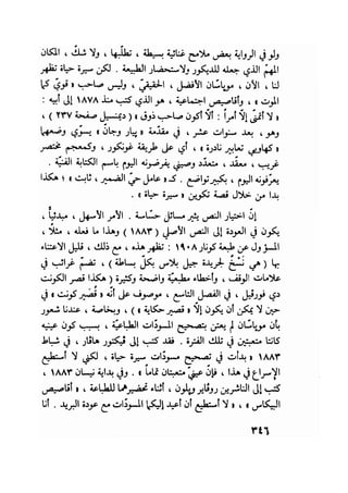 سيرة حياة   غي موباسان