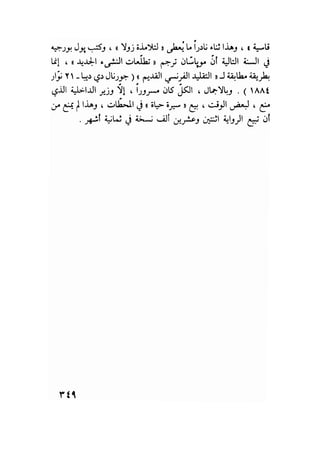 سيرة حياة   غي موباسان