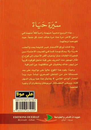 سيرة حياة   غي موباسان