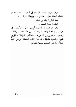 سيرة حياة   غي موباسان