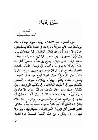 سيرة حياة   غي موباسان