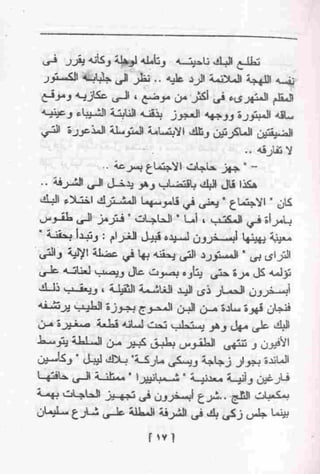 عمارة يعقوبيان