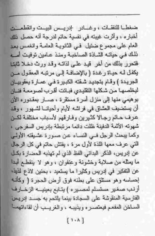 عمارة يعقوبيان
