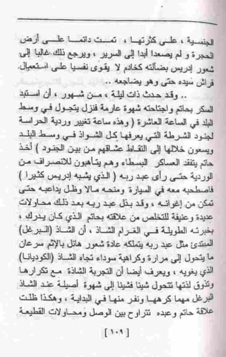 عمارة يعقوبيان