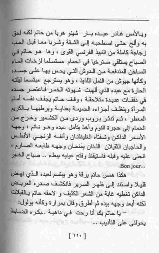 عمارة يعقوبيان