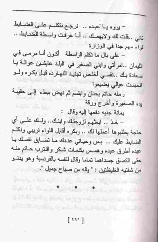 عمارة يعقوبيان