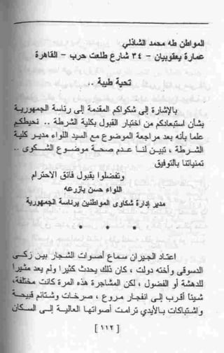عمارة يعقوبيان
