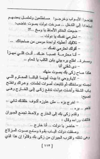عمارة يعقوبيان