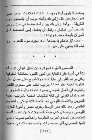 عمارة يعقوبيان