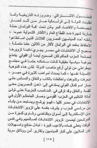 عمارة يعقوبيان