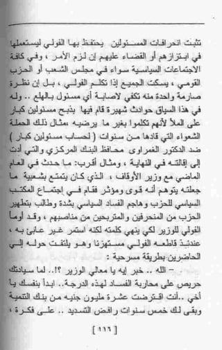 عمارة يعقوبيان