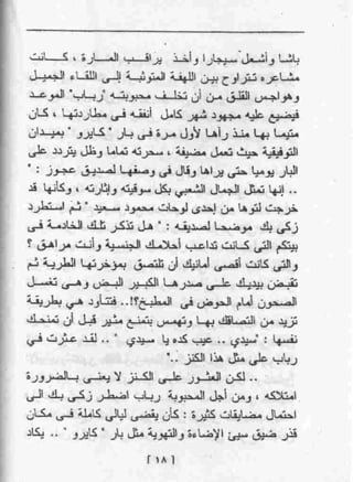 عمارة يعقوبيان