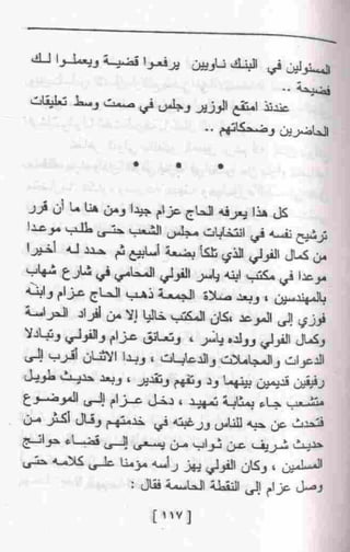 عمارة يعقوبيان