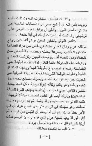 عمارة يعقوبيان