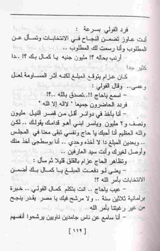 عمارة يعقوبيان