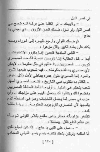 عمارة يعقوبيان