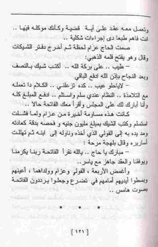 عمارة يعقوبيان