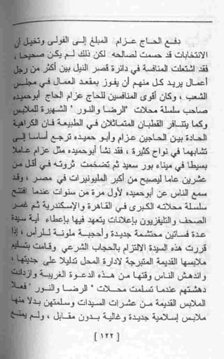 عمارة يعقوبيان