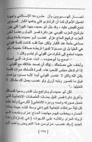 عمارة يعقوبيان