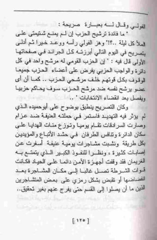 عمارة يعقوبيان