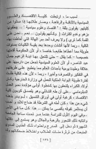 عمارة يعقوبيان