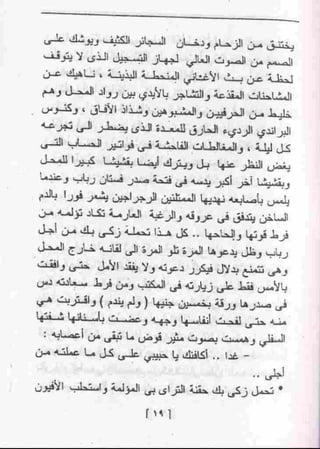 عمارة يعقوبيان