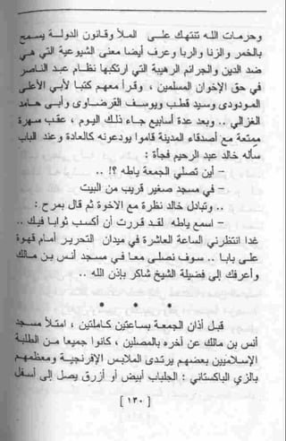 عمارة يعقوبيان