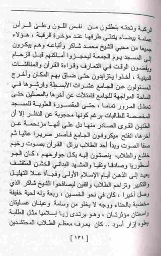 عمارة يعقوبيان