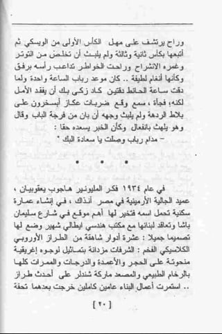 عمارة يعقوبيان