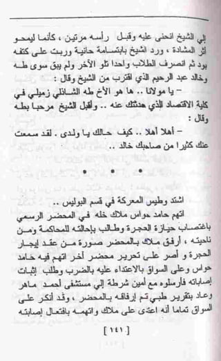 عمارة يعقوبيان