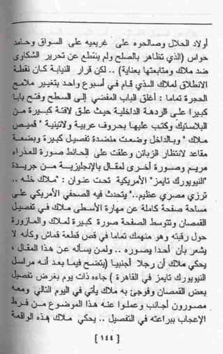 عمارة يعقوبيان
