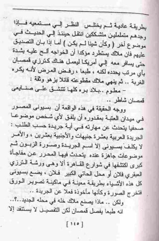 عمارة يعقوبيان