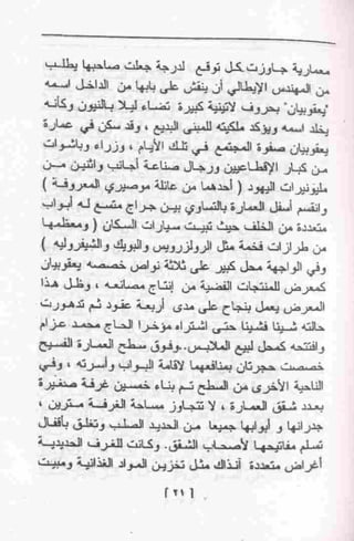 عمارة يعقوبيان