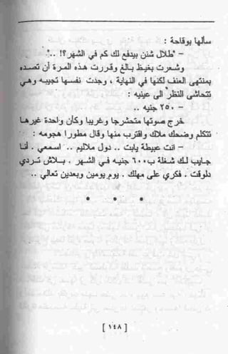 عمارة يعقوبيان