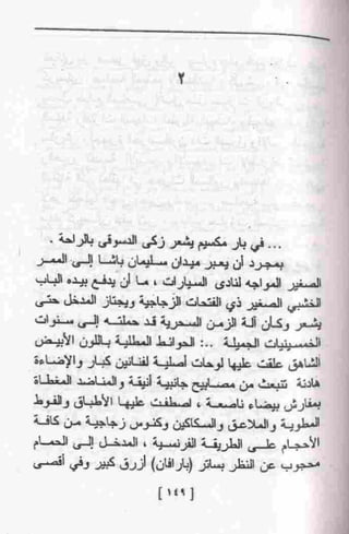 عمارة يعقوبيان