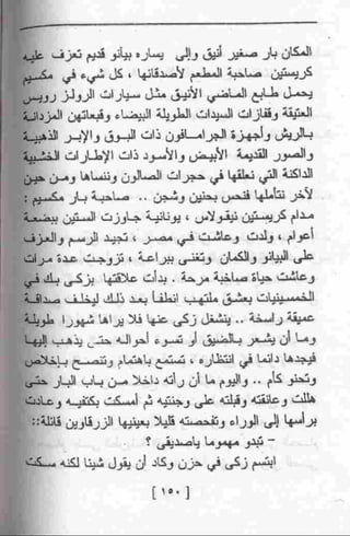 عمارة يعقوبيان