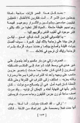 عمارة يعقوبيان