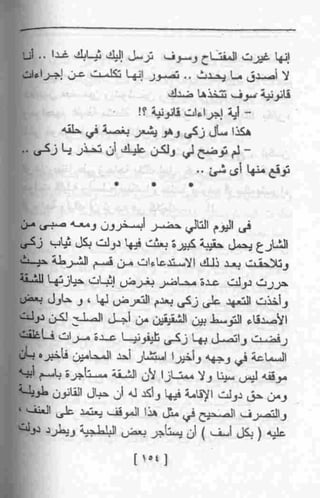 عمارة يعقوبيان