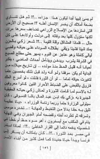 عمارة يعقوبيان