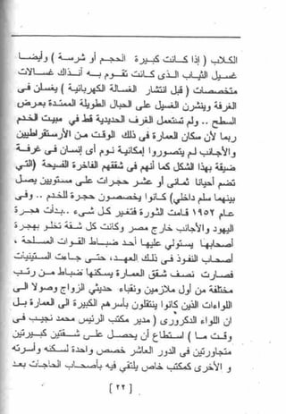 عمارة يعقوبيان