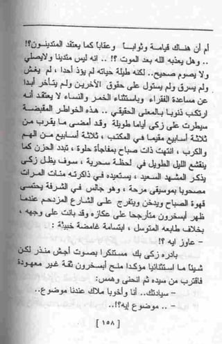 عمارة يعقوبيان