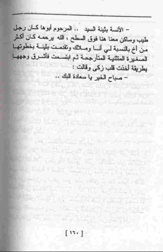 عمارة يعقوبيان