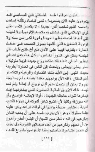 عمارة يعقوبيان