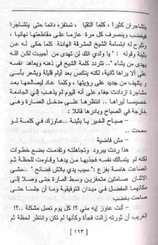 عمارة يعقوبيان