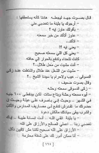عمارة يعقوبيان