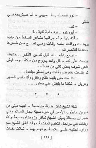 عمارة يعقوبيان